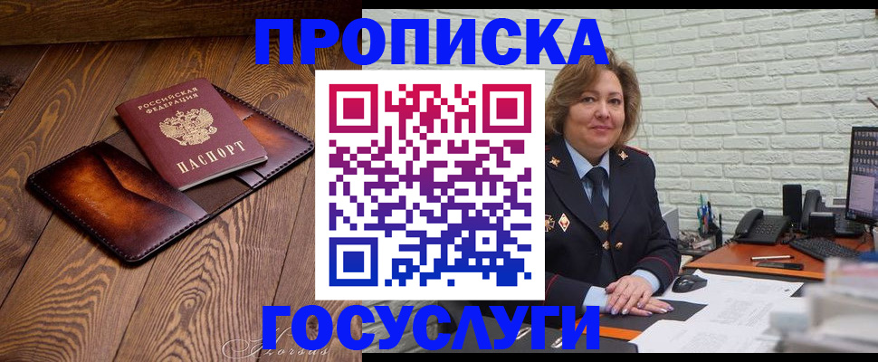 временная прописка в Межгорье
