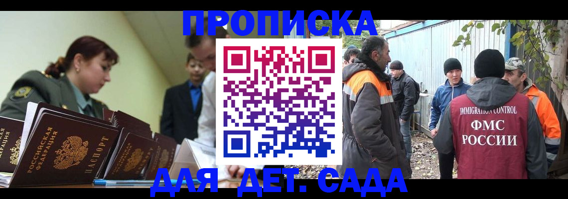 временная прописка в Межгорье