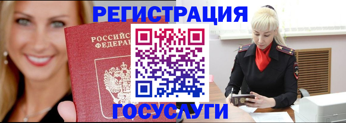 временная регистрация поиск в Межгорье