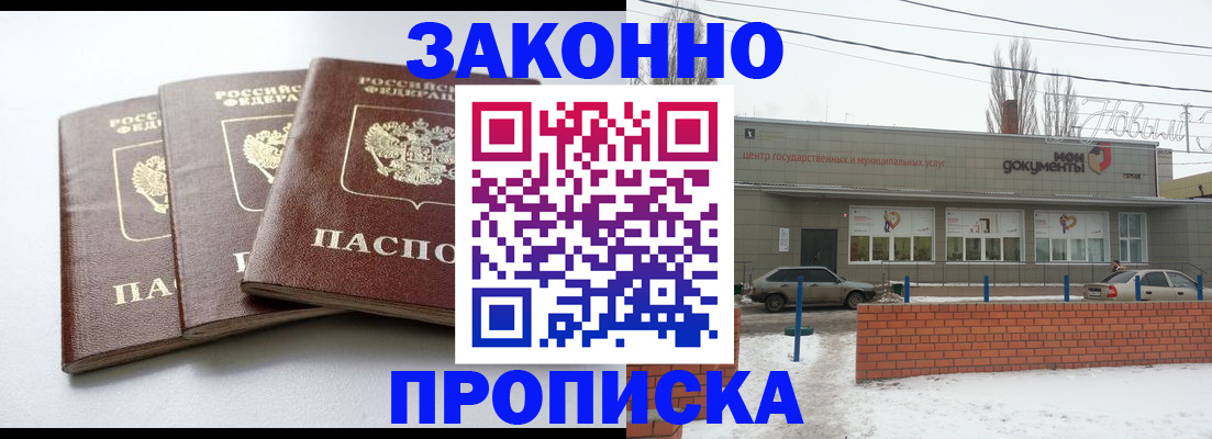 прописка ребенка в Межгорье