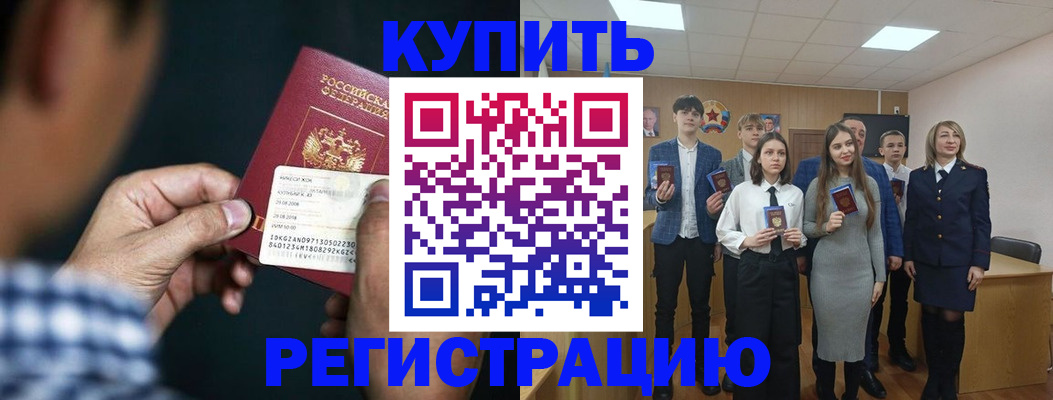 прописка ребенка в Межгорье