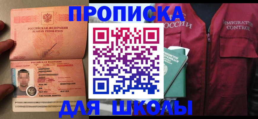 прописка штамп в Межгорье